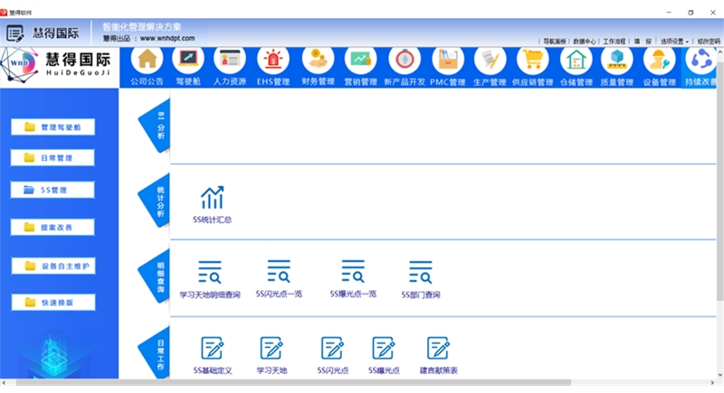 HDGJ 持续改善-5S界面