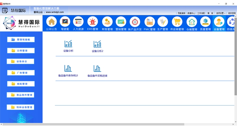 HDGJ 设备管理界面