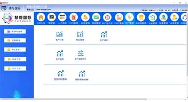 HDGJ 生产管理界面